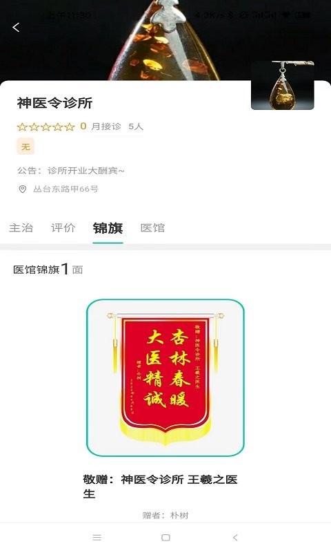 神醫(yī)令app