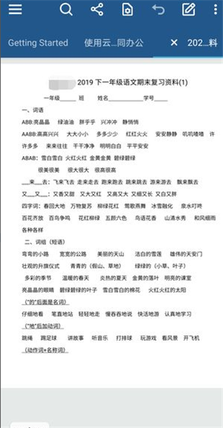 xodo pdf官方版