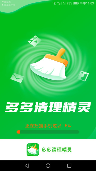 多多清理精灵软件