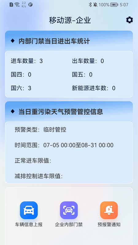 荆门市重点企业门禁监控系统app