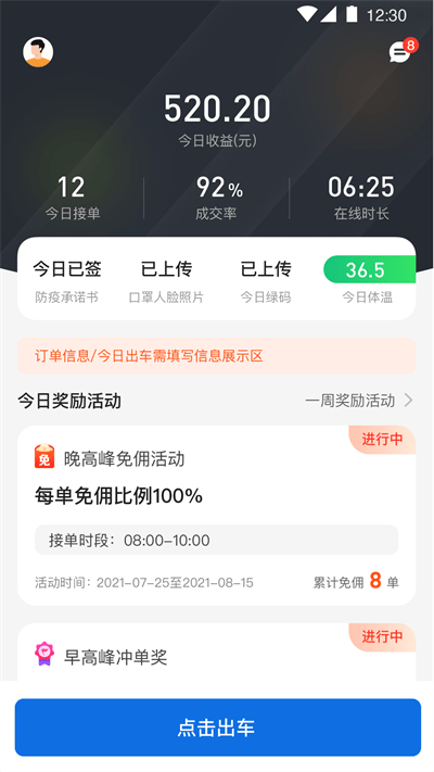 恒好用车司机端app