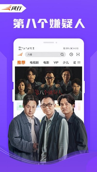 風行影視大全app(改名風行視頻)
