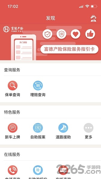 富德e保手机版