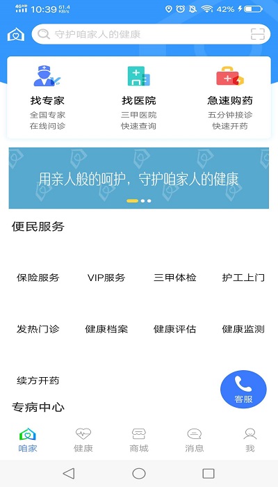 咱家健康app