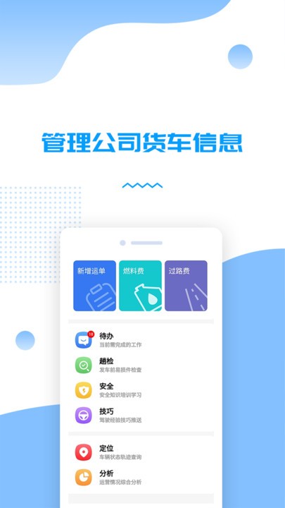 货车管理助手软件