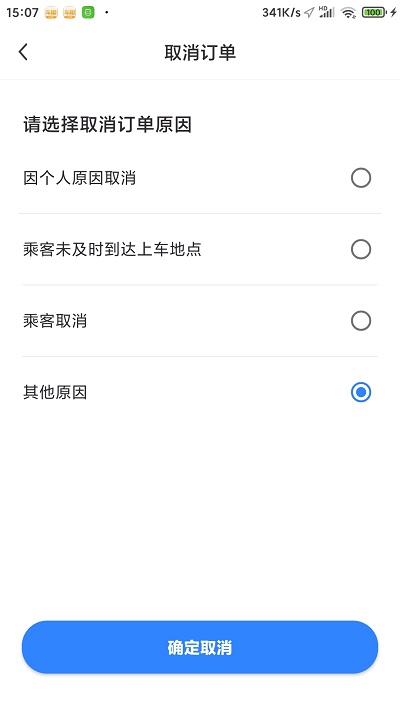 车咖司机端