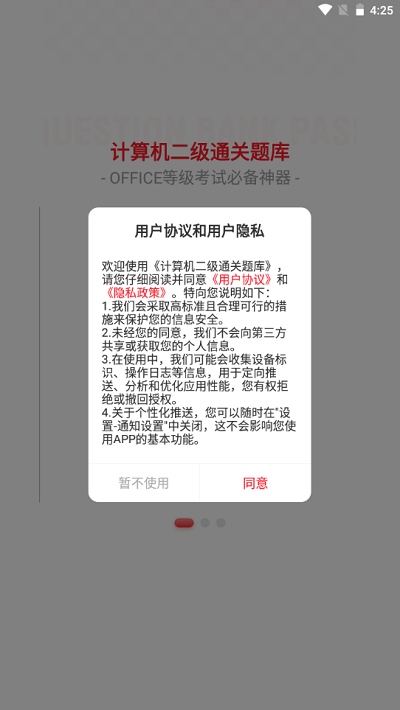 计算机二级通关题库app