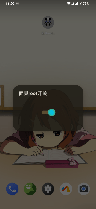 面具root权限开关模块apk