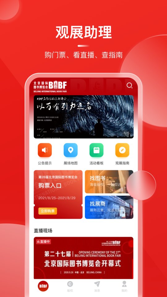 bibf北京国际书展2023