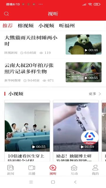 掌上福州新聞客戶端