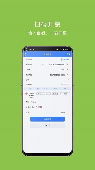 票周到官方版