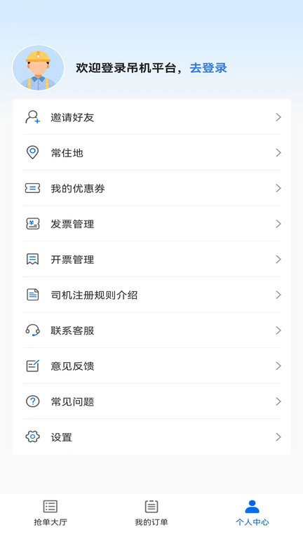 货吊吊司机端app