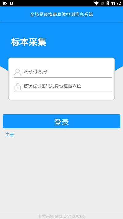 采集周口app