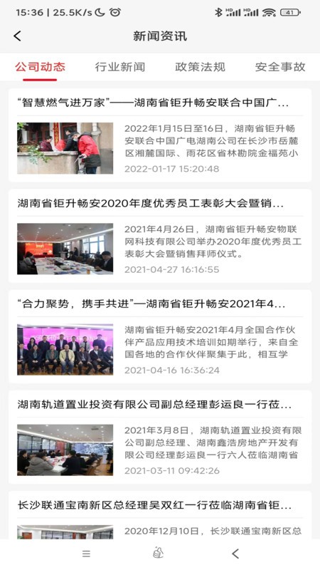 暢安智慧消防app