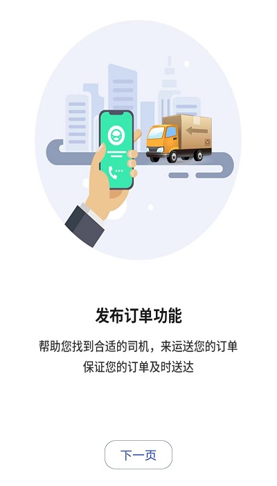 中昊供应链司机端