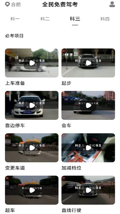 免费极速驾考软件