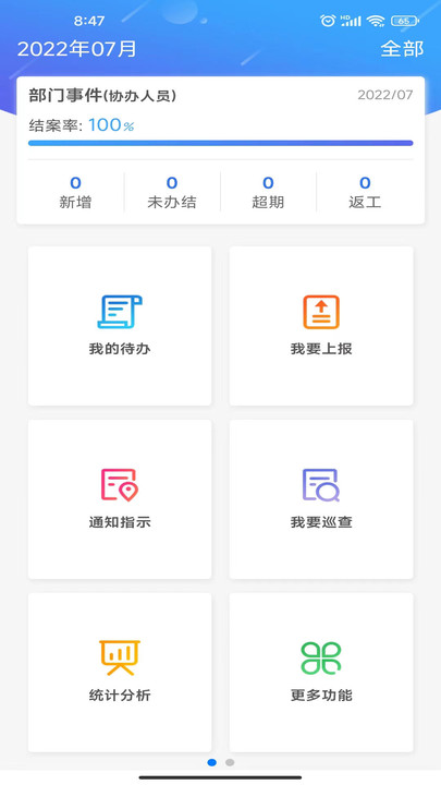 环境事件交办官方版