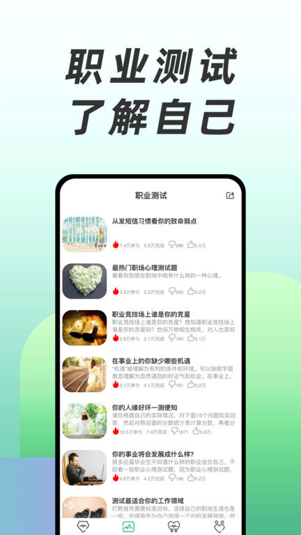 免費心理測試軟件