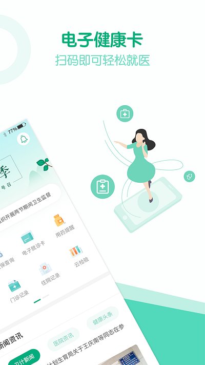 健康安溪服務平臺