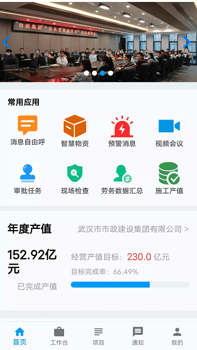 市政慧雲平台客户端