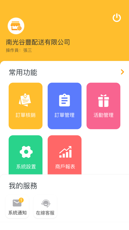 南光通商户端app