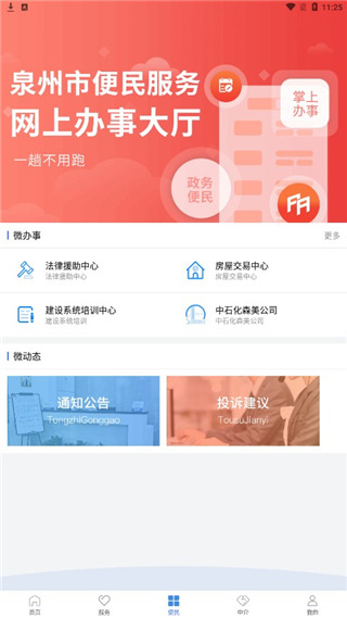 泉州政务服务app