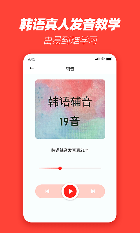 韩语学习神器官方客户端