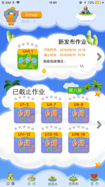 天天童学基础进阶app最新版