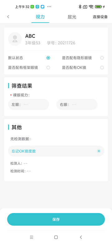 i視康視力檢測app