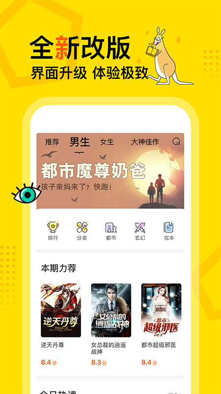 得間免費小說極速版app