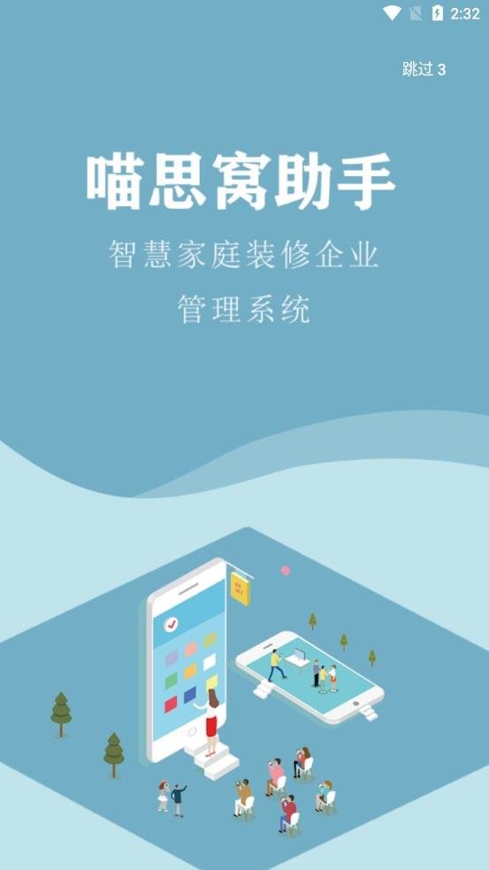 喵思窝助手app