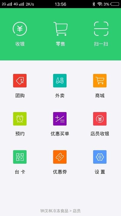 爱夜猫店员版客户端