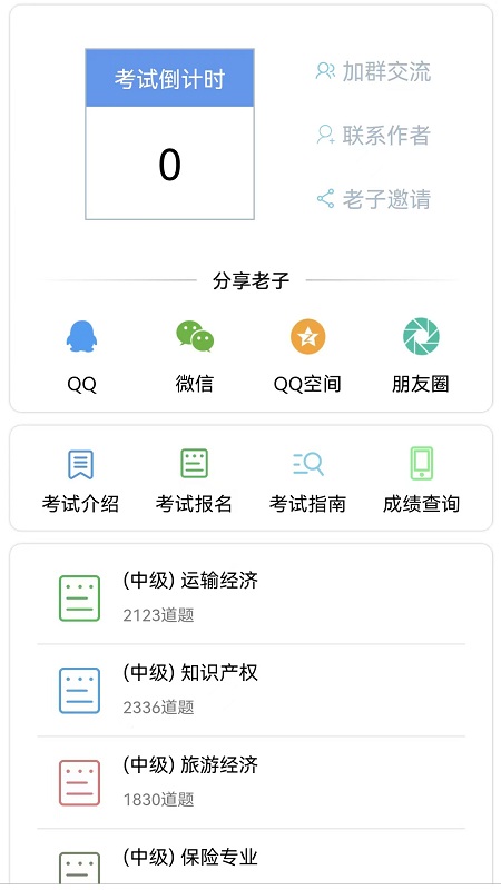 老子题库最新版