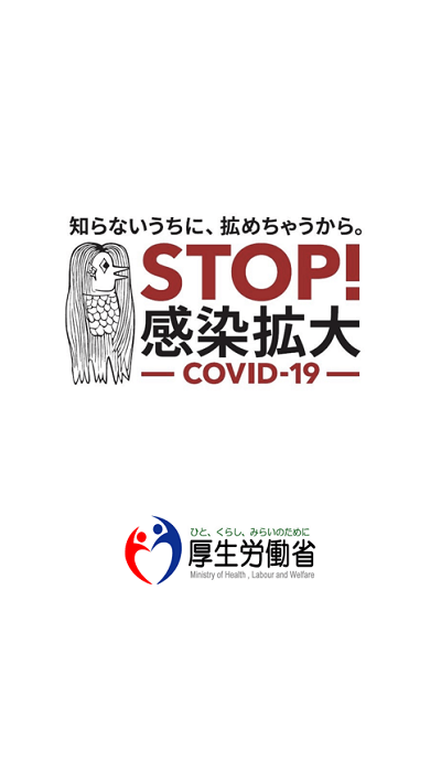 cocoa新型肺炎app