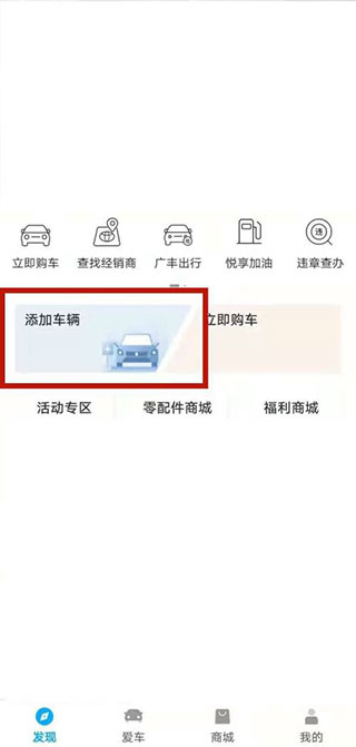 廣汽豐田豐云行官方版