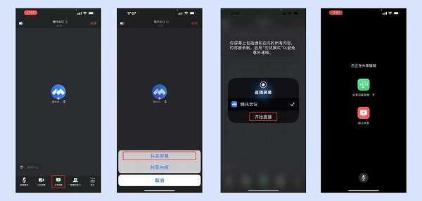 2024腾讯会议app官方版