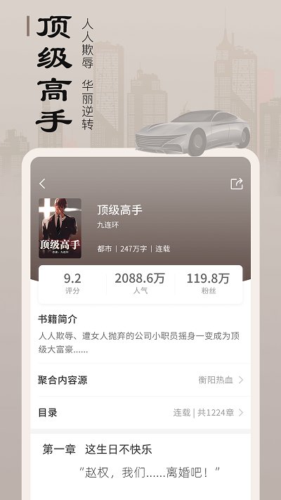追書寶最新版本app