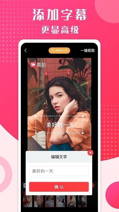 簡拍app