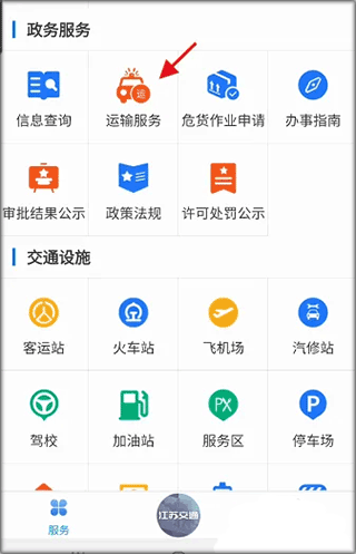 江蘇交通云app