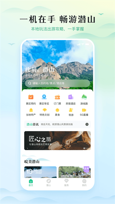 游潛山最新版
