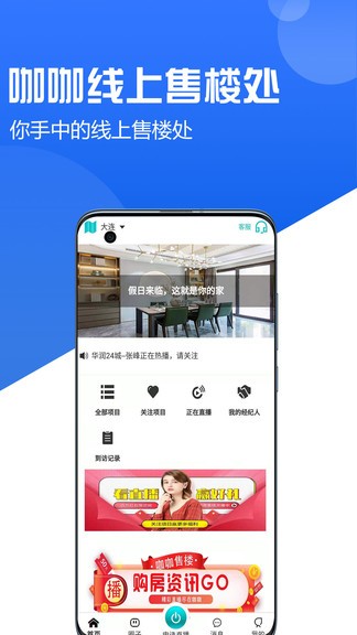 咖咖线上售楼处软件