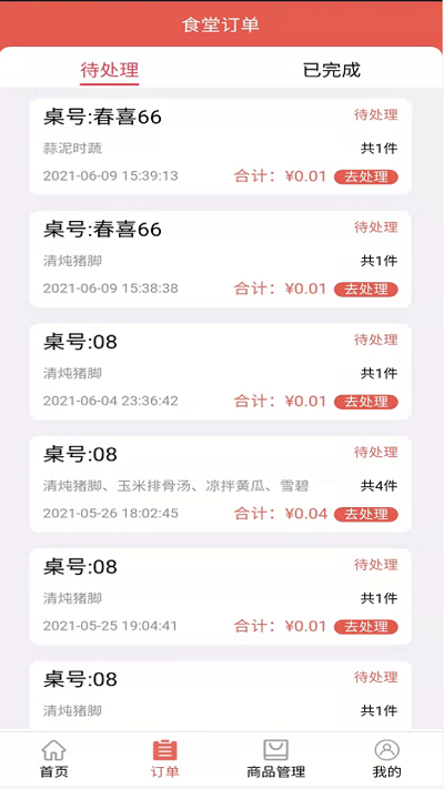 黔云通餐飲app