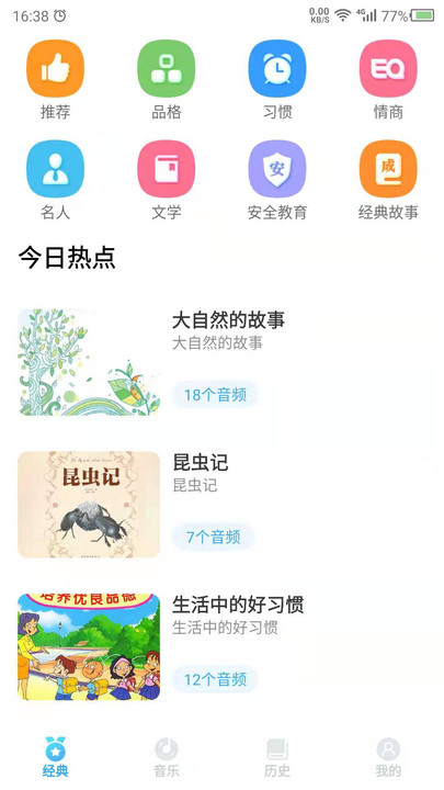 听故事软件