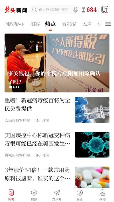 龍頭新聞app黑龍江客戶端