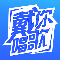 戴你唱歌声乐网校app