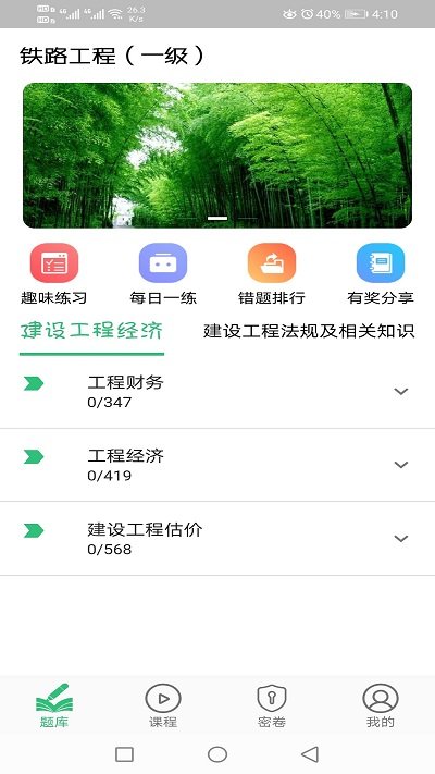 一级建造师铁路工程专业题库app