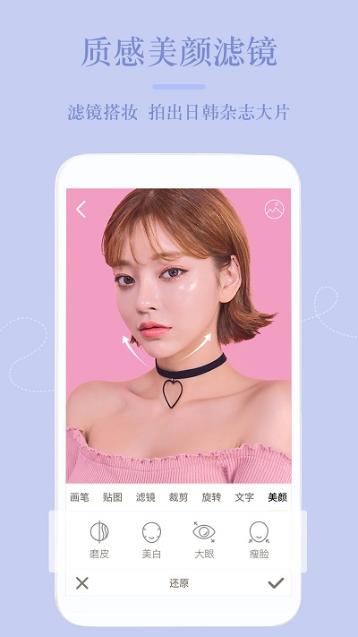 美颜自拍机app