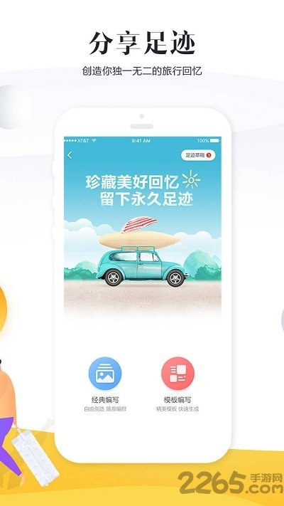 游伴伴官方版
