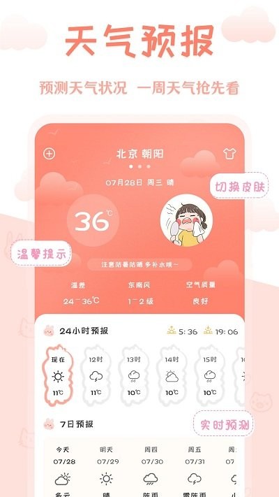 中华天气万年历app