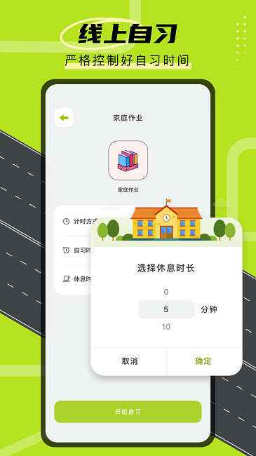 学霸自习室app